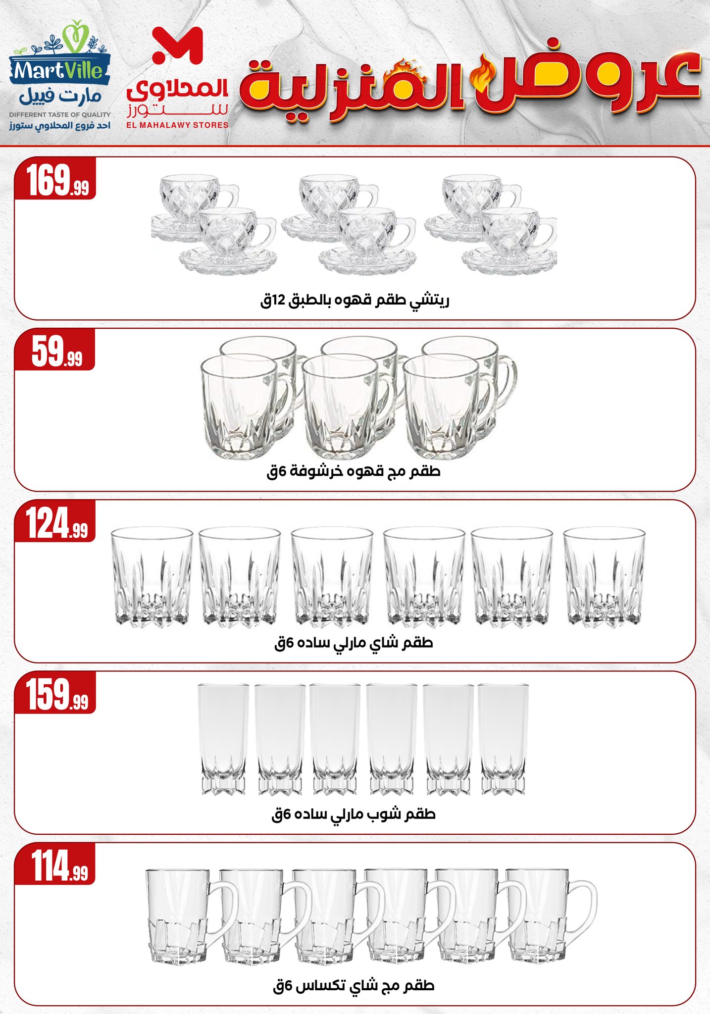el-mahallawy offers from 28may to 4may 2025 عروض المحلاوي من 28 مايو حتى 4 مايو 2025 صفحة رقم 16